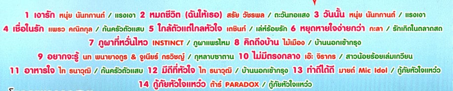 เพลงฮิตติดจอ - รวมทุกเพลงฮิตจากละครดัง VCD1701-web2